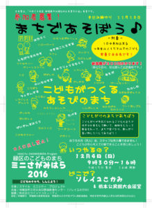 minisaga2016-simin%e3%83%bc%e8%a1%a8