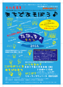 %e3%81%9f%e3%81%aa%e3%81%a3%e3%81%a1%e3%82%87%e3%82%bf%e3%82%a6%e3%83%b32016-%e3%81%93%e3%81%a9%e3%82%82%e5%b8%82%e6%b0%91%e5%ba%97%e9%95%b7%e5%90%8c%e6%99%82%e5%8b%9f%e9%9b%86%e3%83%bc%e8%a1%a8